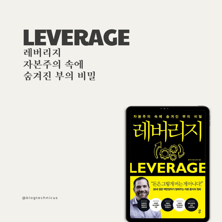 레버리지