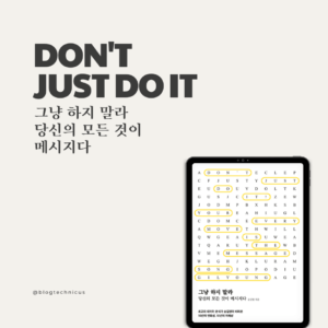 그냥하지말라 송길영