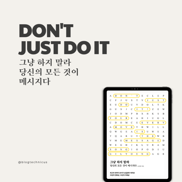 그냥하지말라 송길영