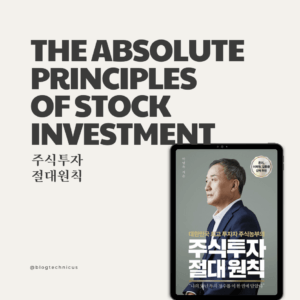 주식투자절대원칙