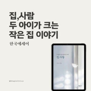 book-집 사람