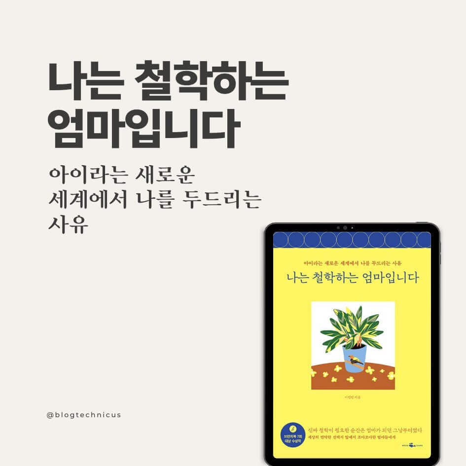 나는 철학하는 엄마입니다. I Am a Philosophizing Mom 1 나는철학하는엄마입니다