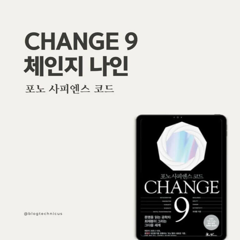 Change9 미래예측