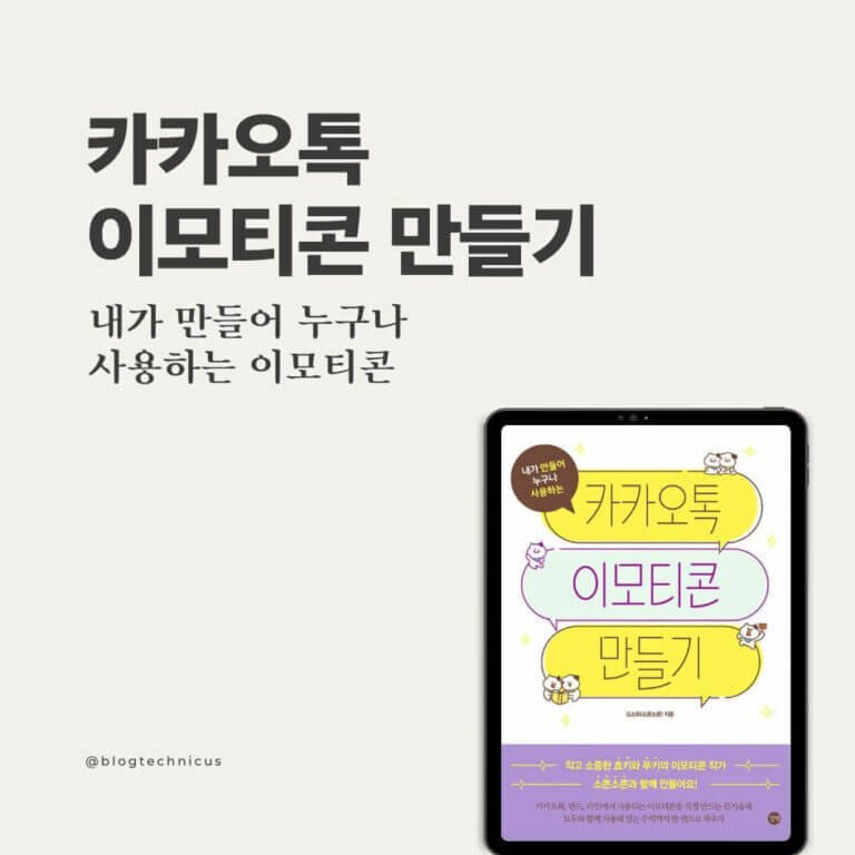 카카오톡 이모티콘 만들기