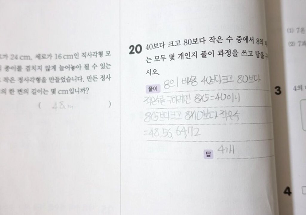 5학년 수학 약수와 배수 단원평가로 개념확인 3차 2 5학년 수학 약수와 배수 찾기1
