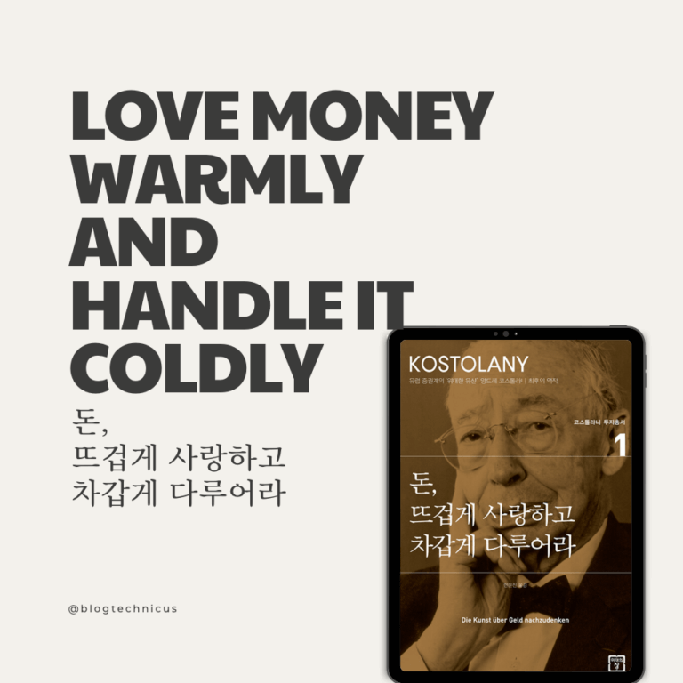 love money warmly and handle it coldly