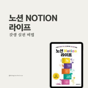 노션 Notion 라이프