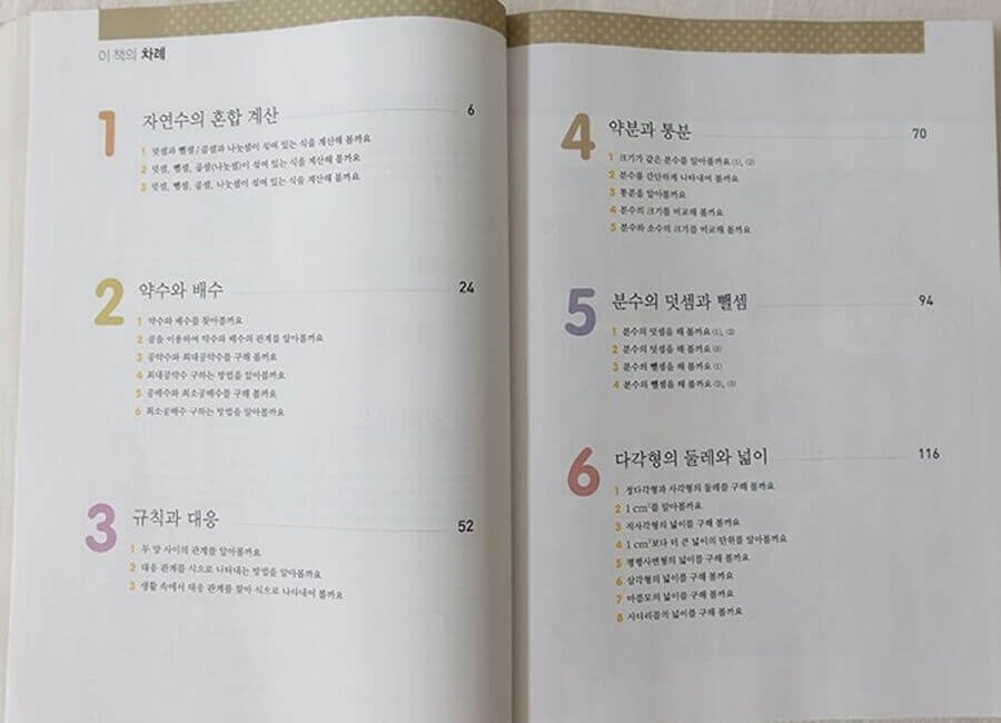 디딤돌 초등수학 기본 5학년 1학기 3 디딤돌-초등수학-기본5-1