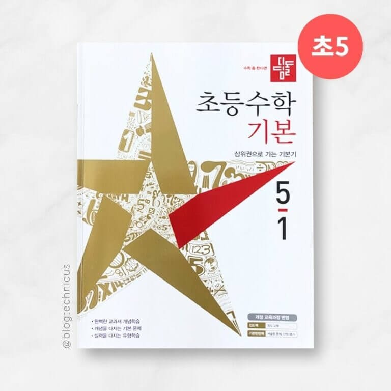 디딤돌-초등수학-기본5-1