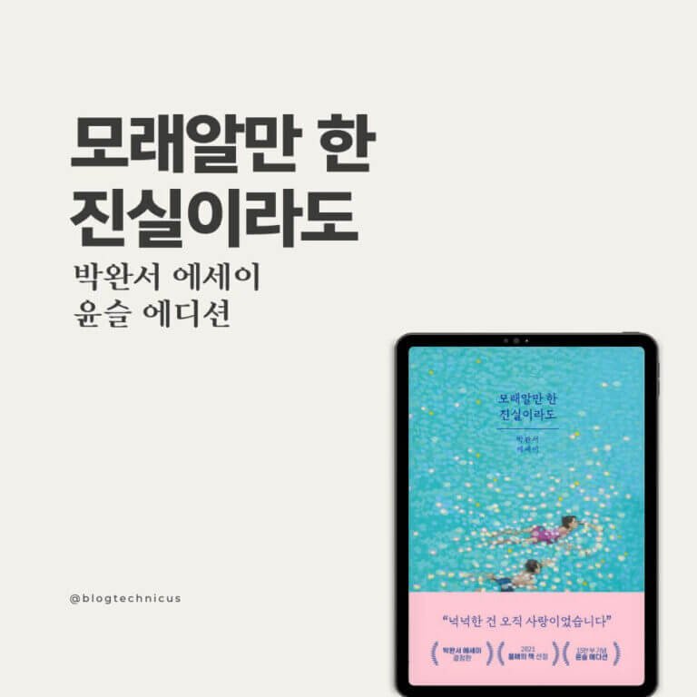 모래알만-한-진실이라도