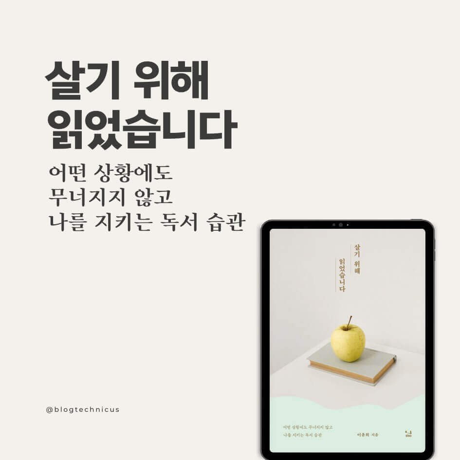 살기 위해 읽었습니다 I Read to Live 1 살기 위해 읽었습니다
