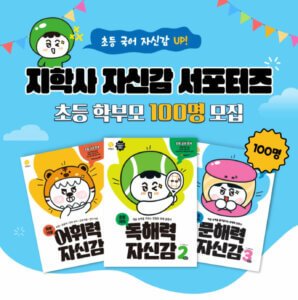 지학사 서포터즈 모집