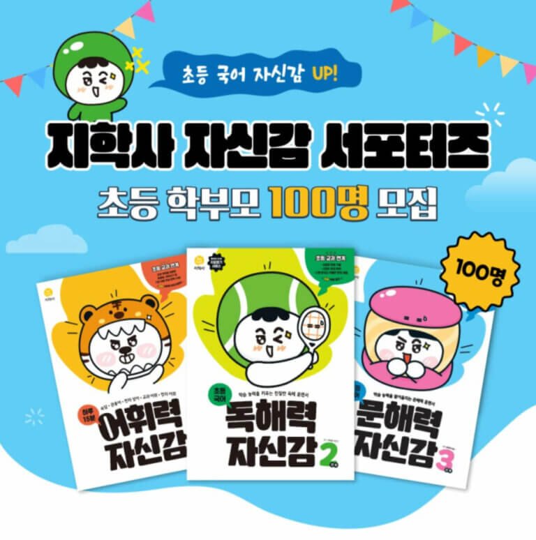 지학사 서포터즈 모집