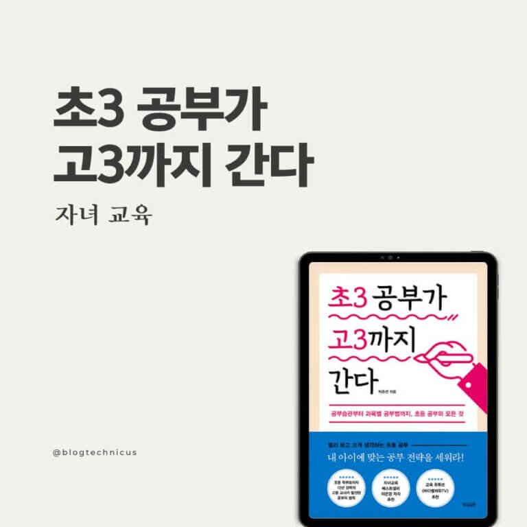 초3-공부가-고3까지-간다