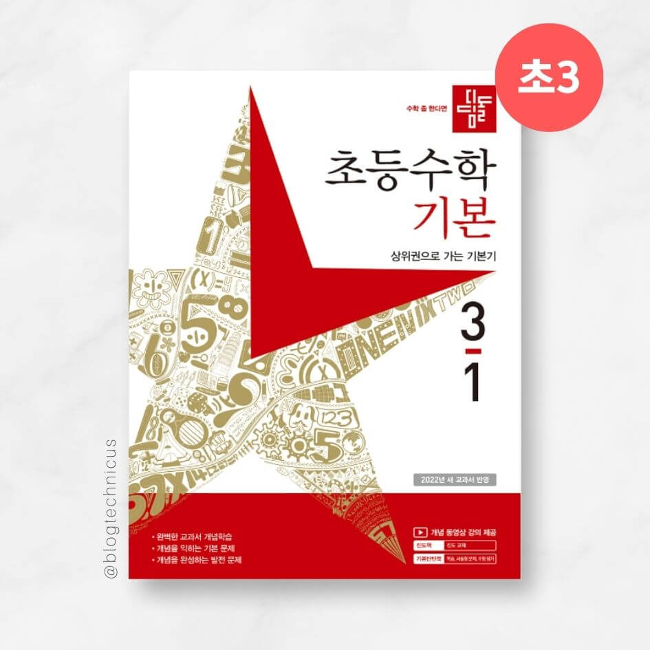 초등3학년 기본3-1