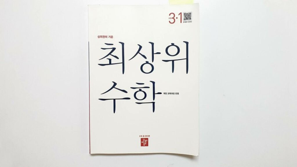 초등3학년 최상위 수학으로 심화도전