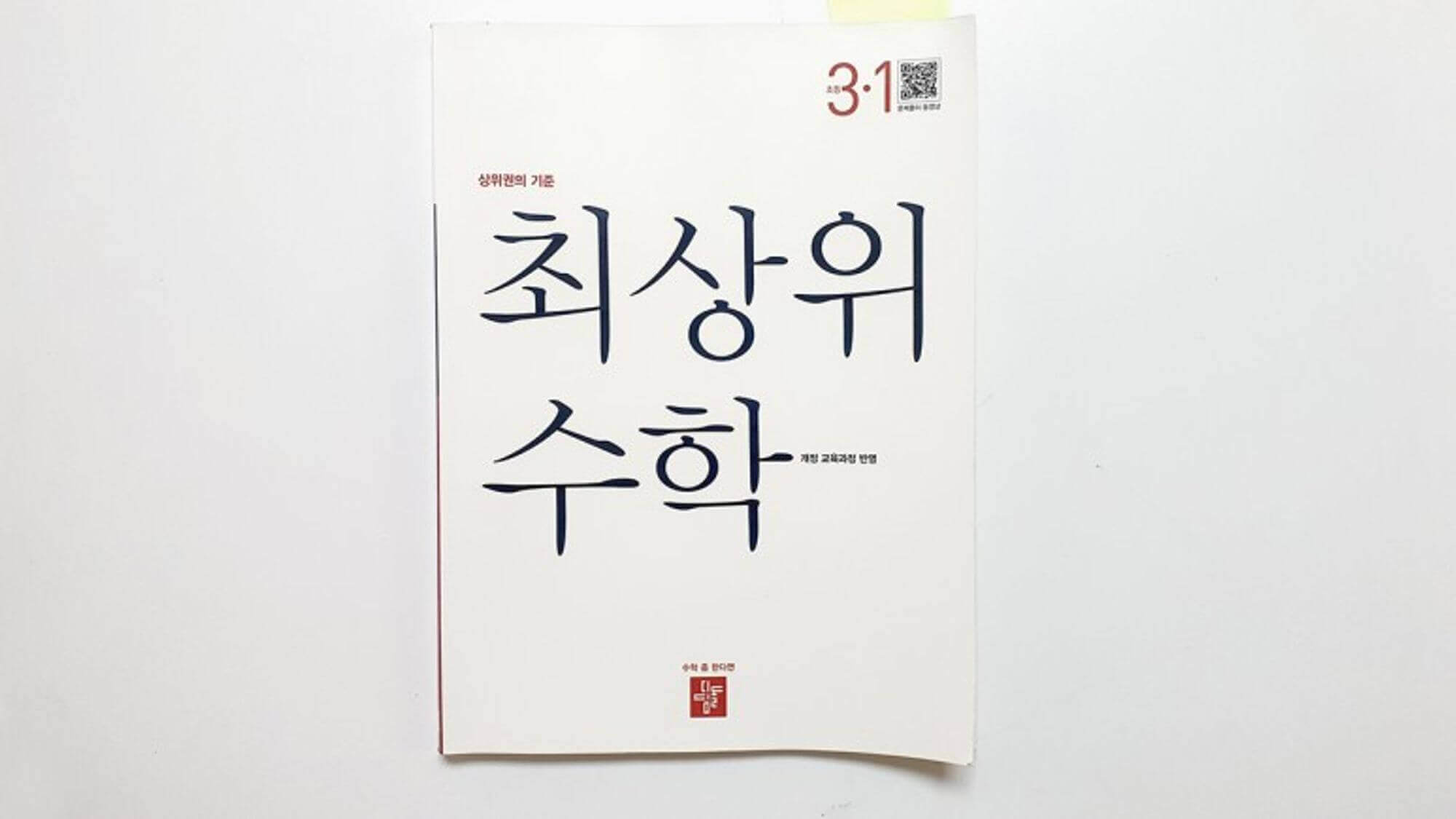 초등3학년 최상위 수학으로 심화도전