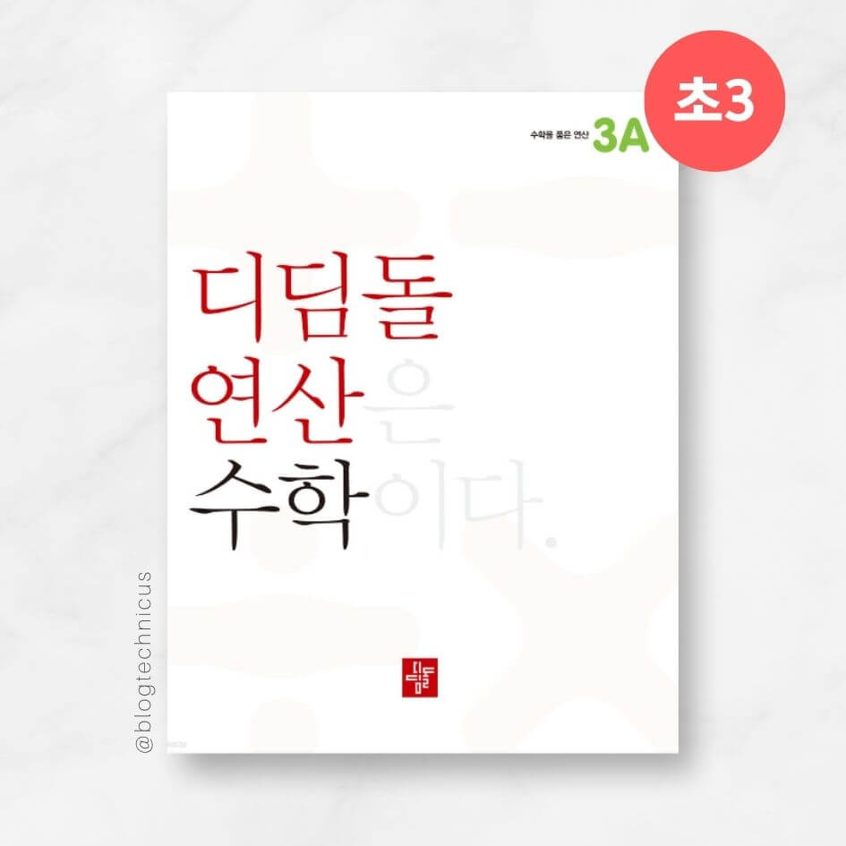초등수학-디딤돌연산3A