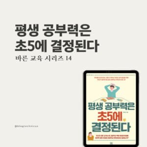 평생 공부력은 초5에 결정된다
