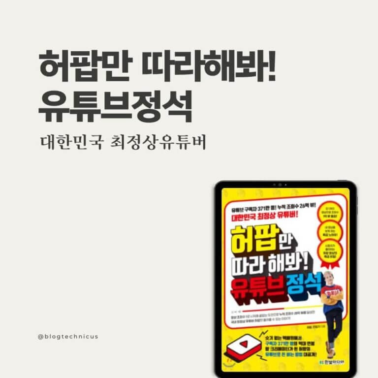 허팝만따라해봐 유튜브 정석