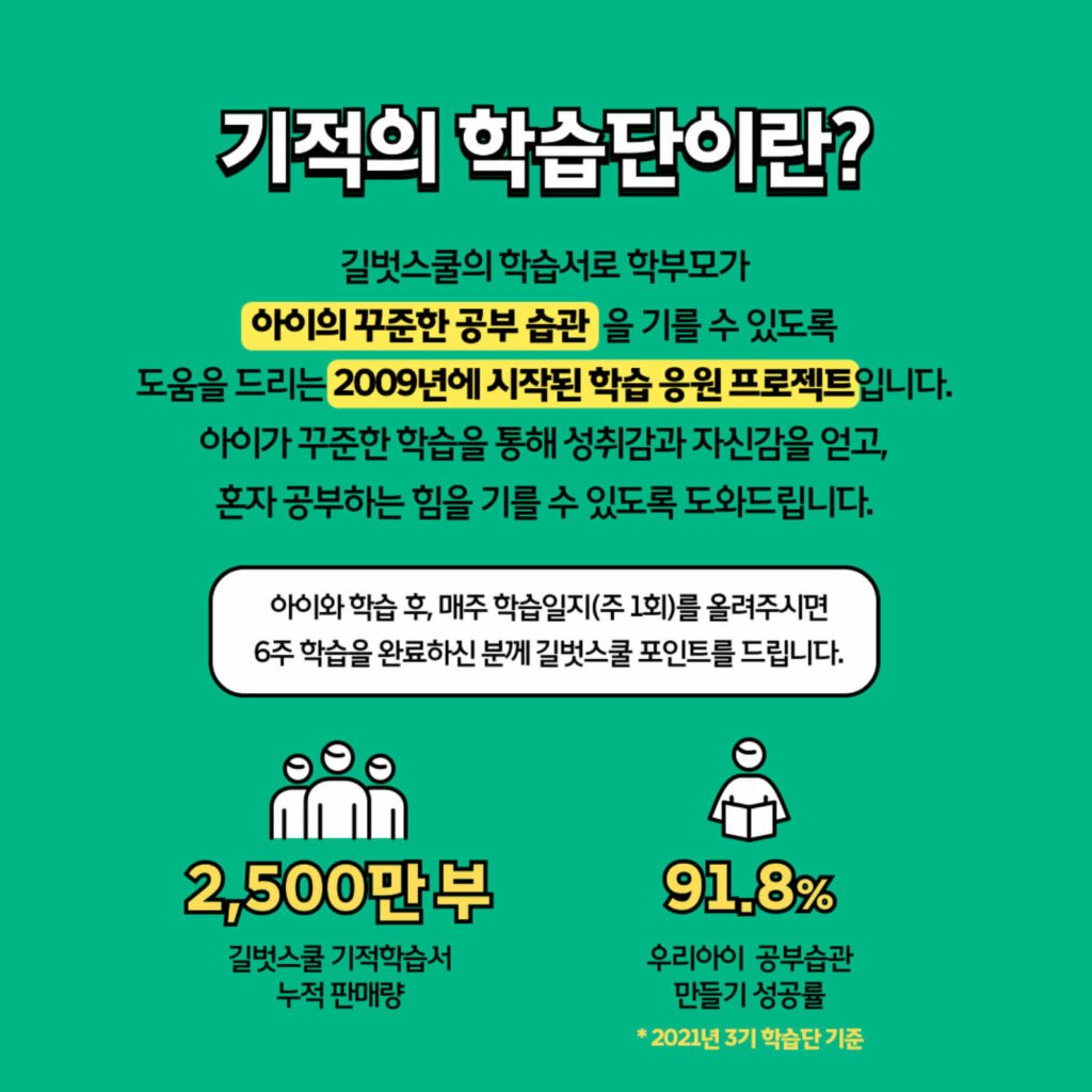 길벗스쿨 기적의 학습단 1