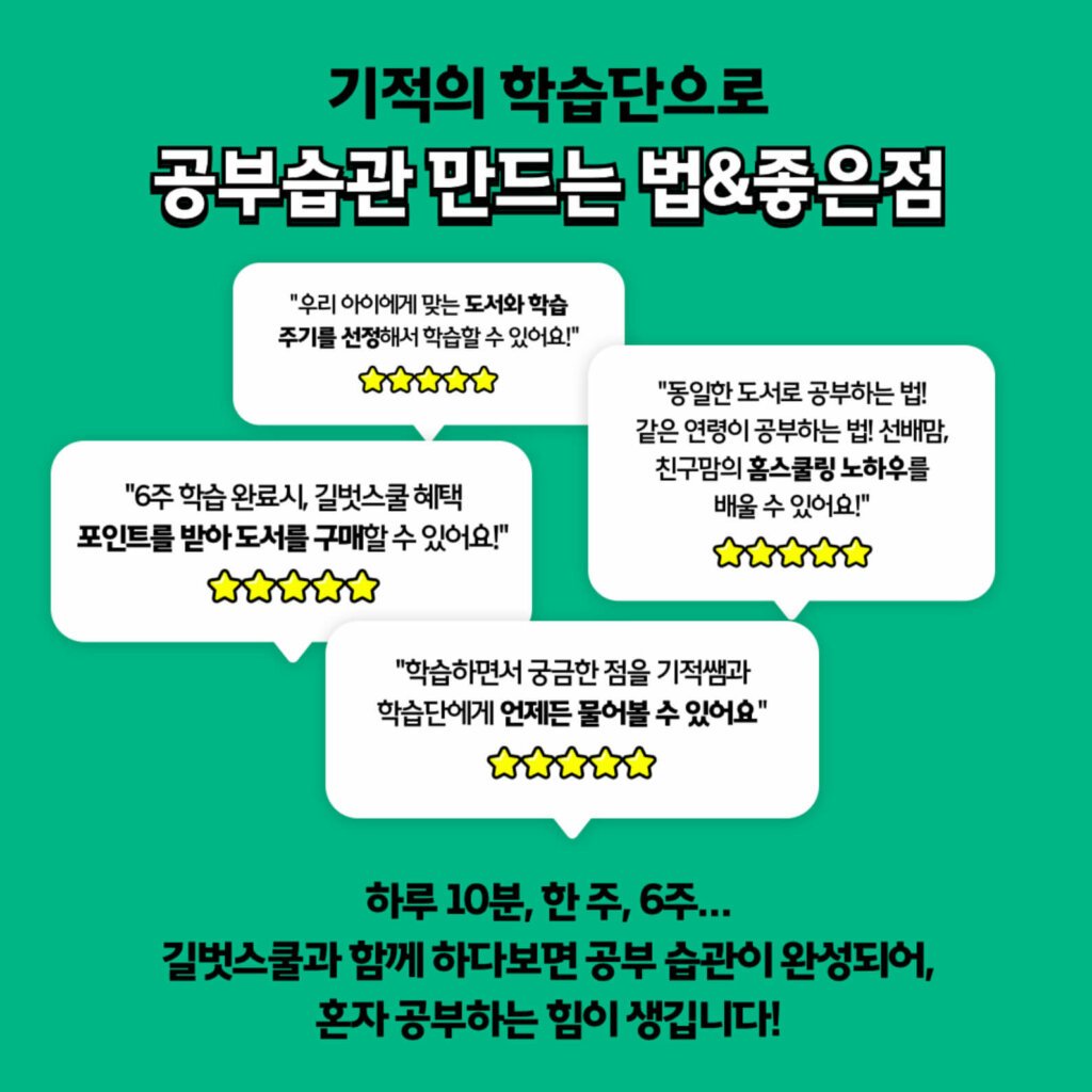 길벗스쿨 기적의 학습단 2