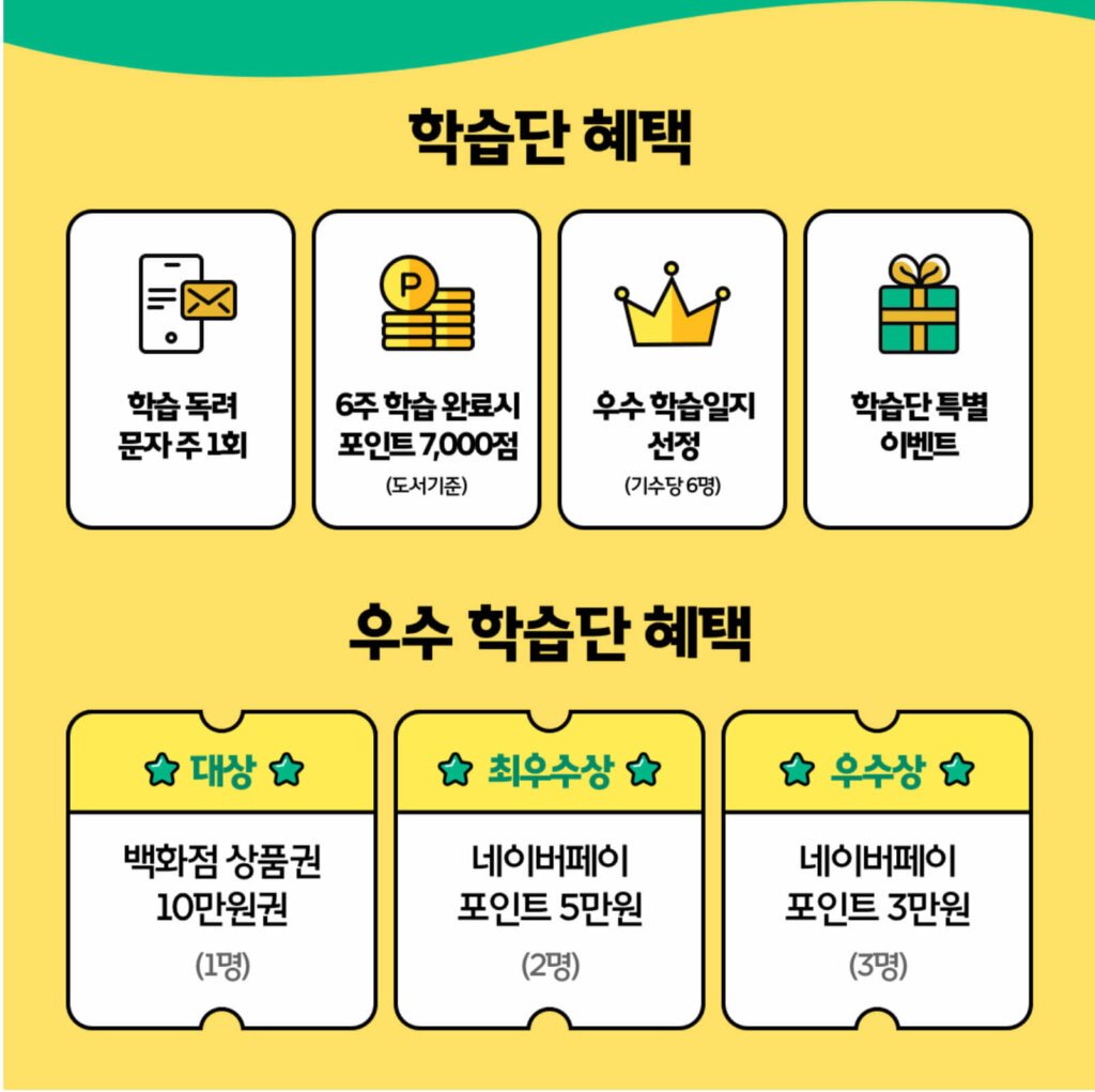 길벗스쿨 기적의 학습단 4