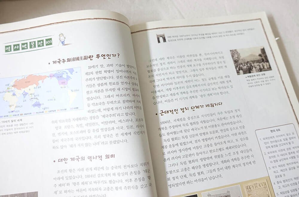 만화 한국사 바로보기 제국주의