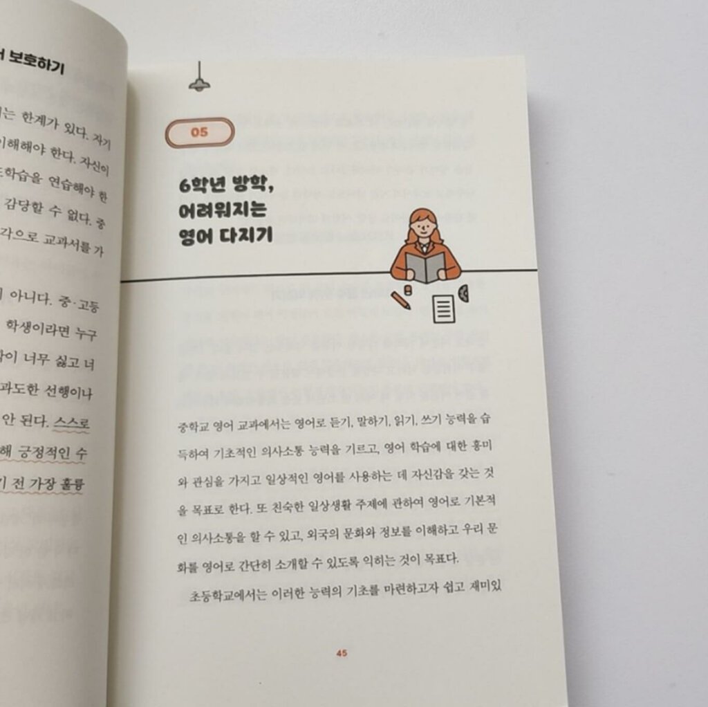 사춘기와 내신잡는 중학생활 공부법 6학년