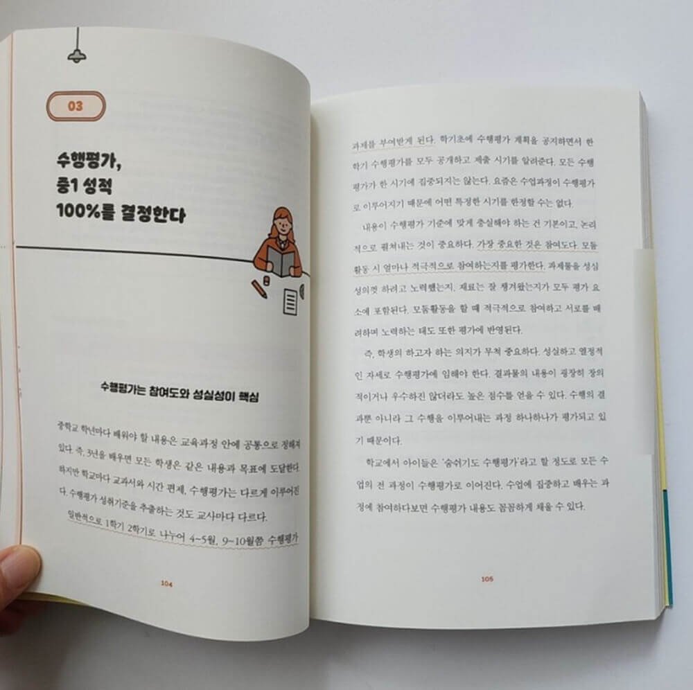 사춘기와 내신잡는 중학생활 공부법 수행평가