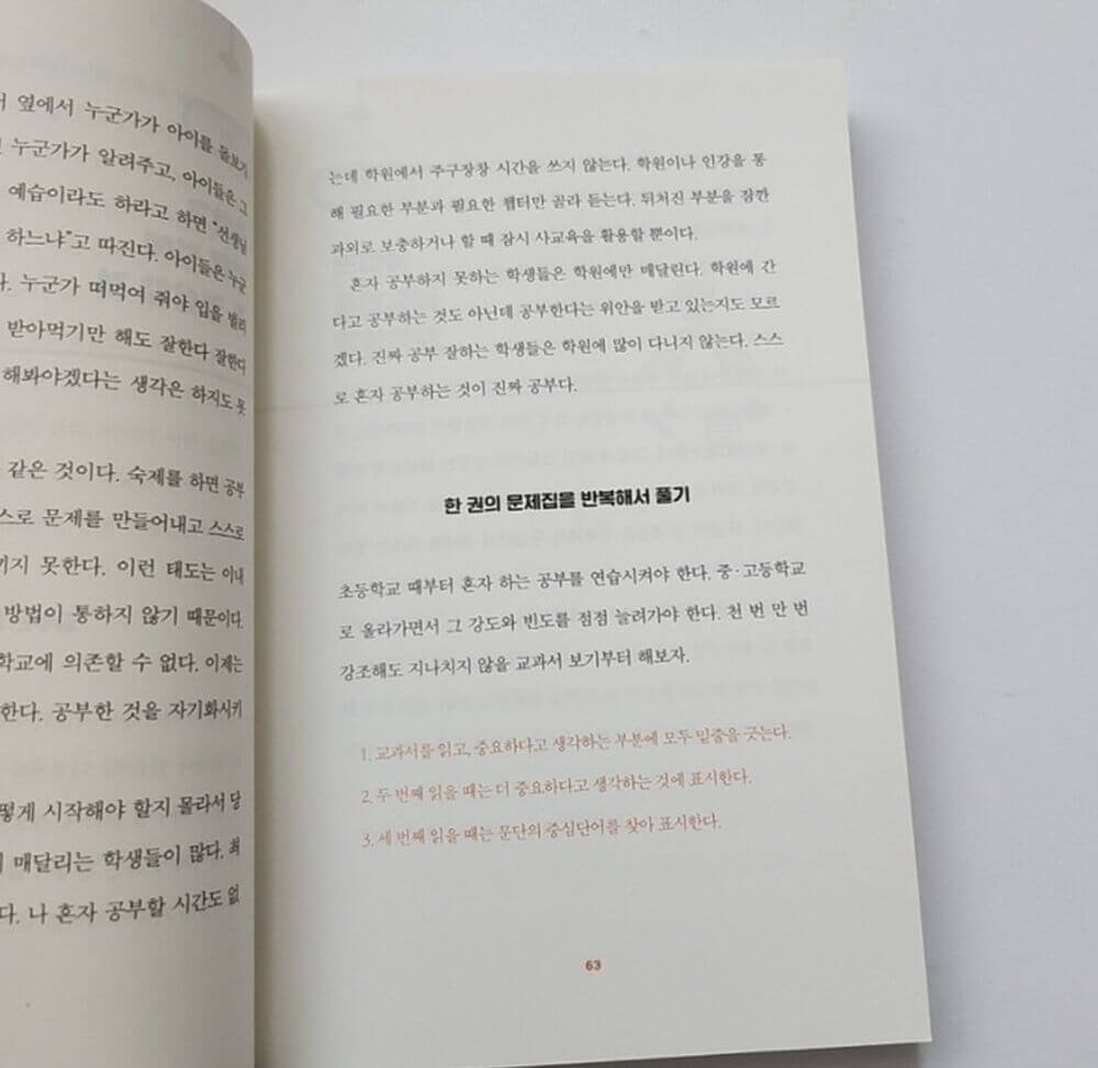 사춘기와 내신잡는 중학생활 공부법 영어