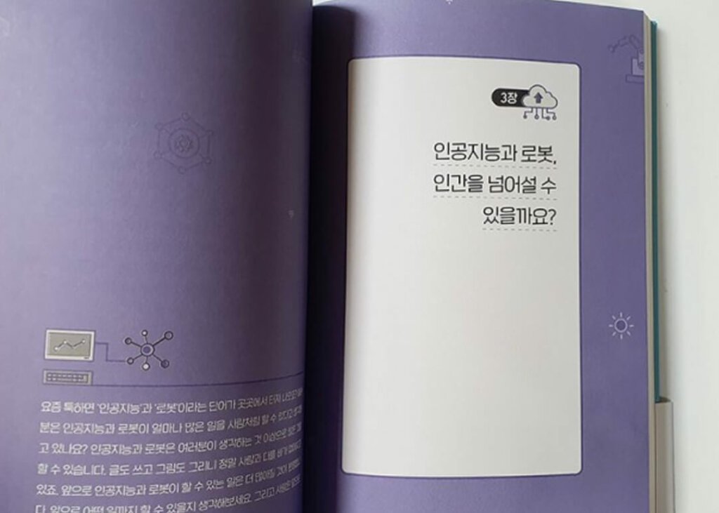 십대를 위한 미래사회 이야기 인문