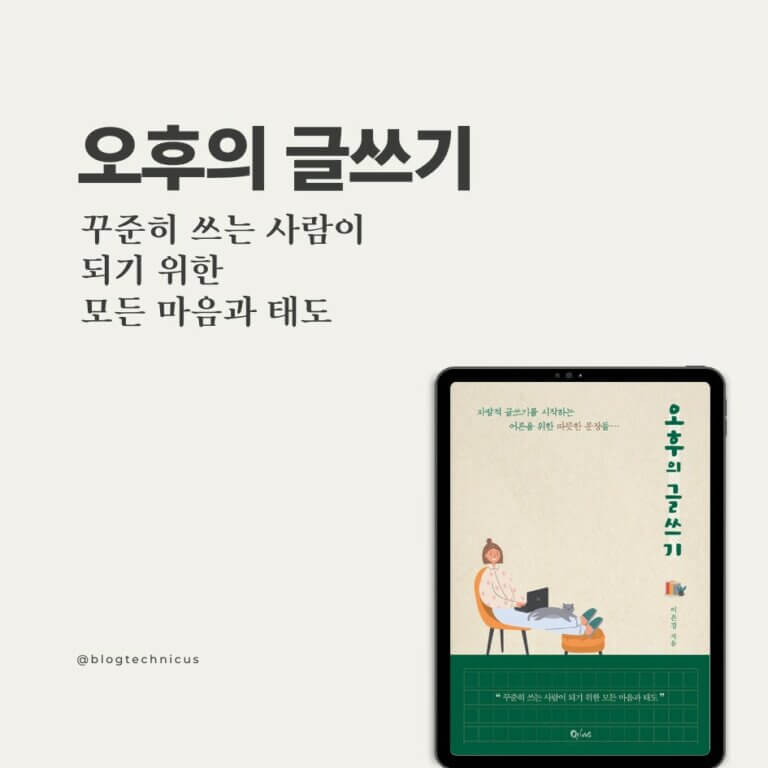 오후의글쓰기